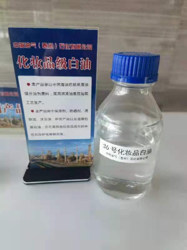 36號(hào)化妝品白油