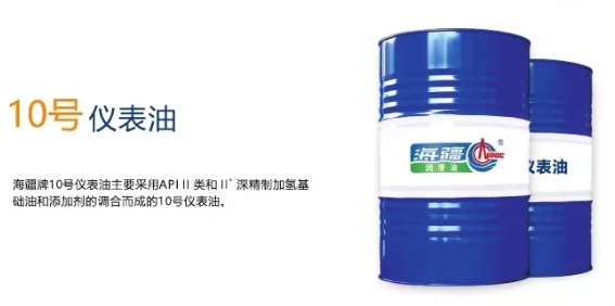 10號儀表油