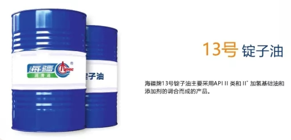 13號(hào)錠子油