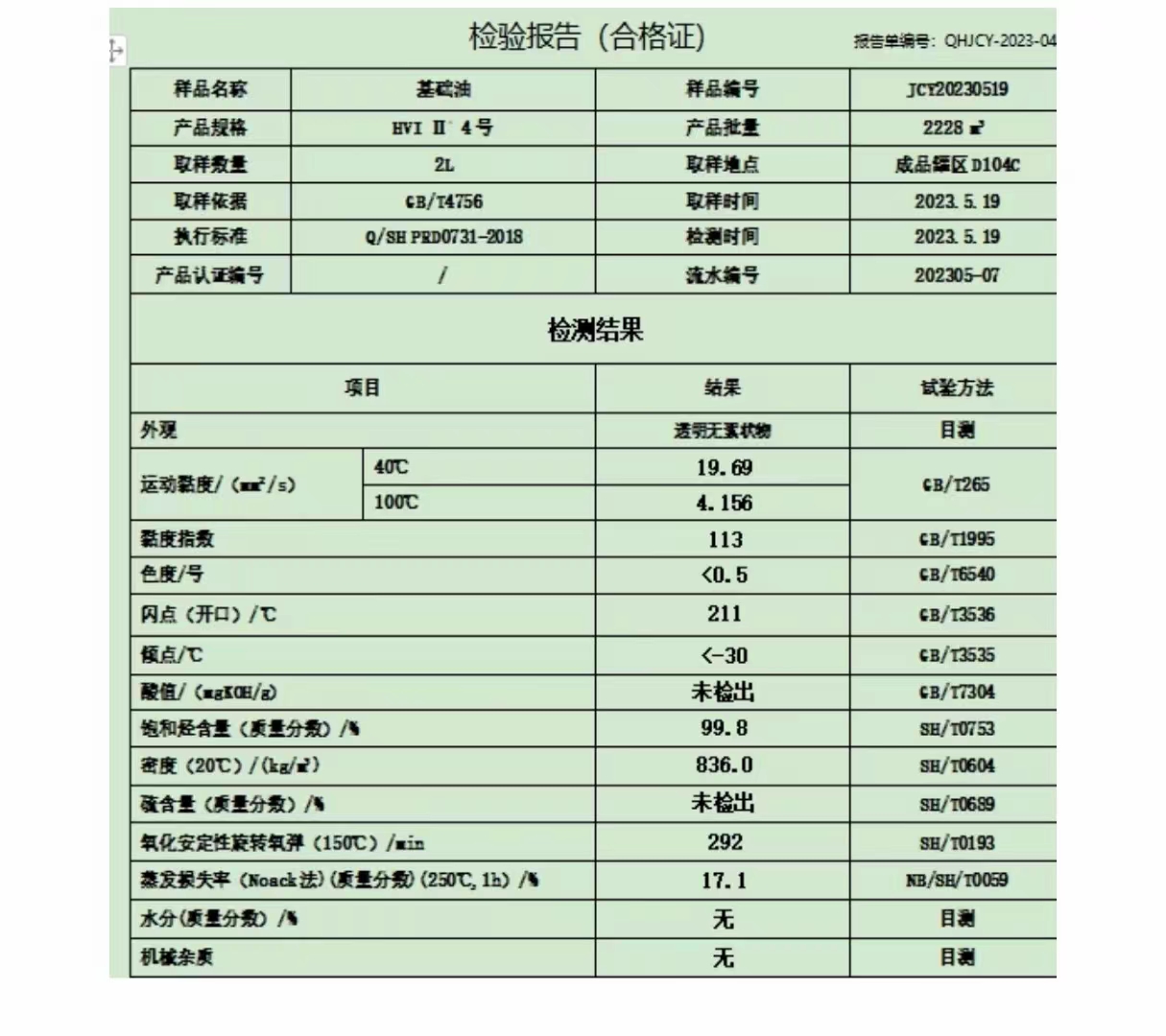 金誠4號100N基礎(chǔ)油9350