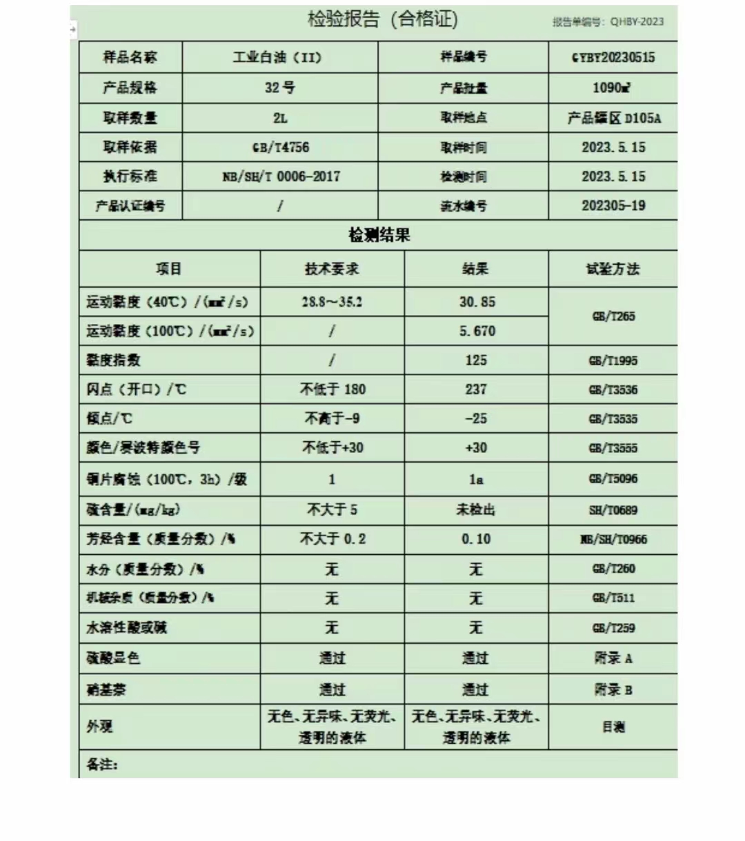 金誠6號150N基礎(chǔ)油9650