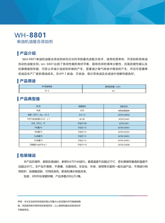 柴油機油復合劑