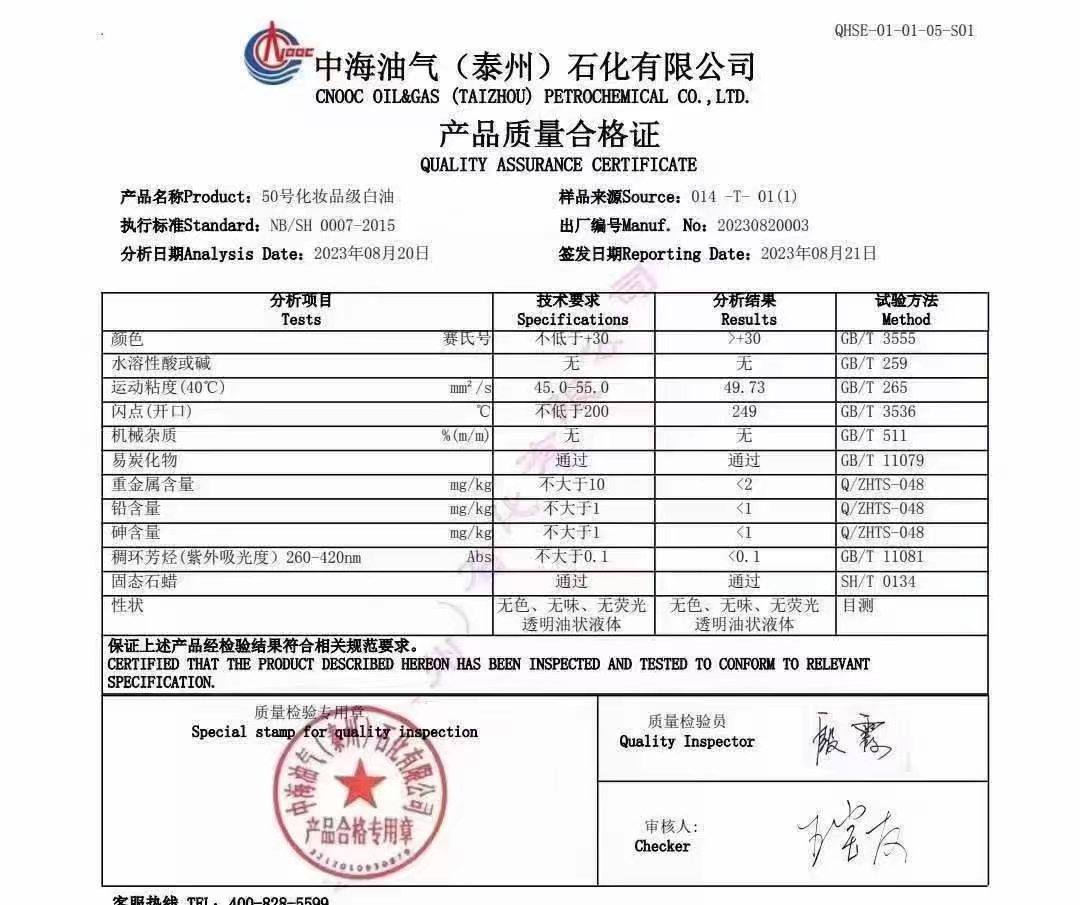 50號化妝品級白油價格8650每噸