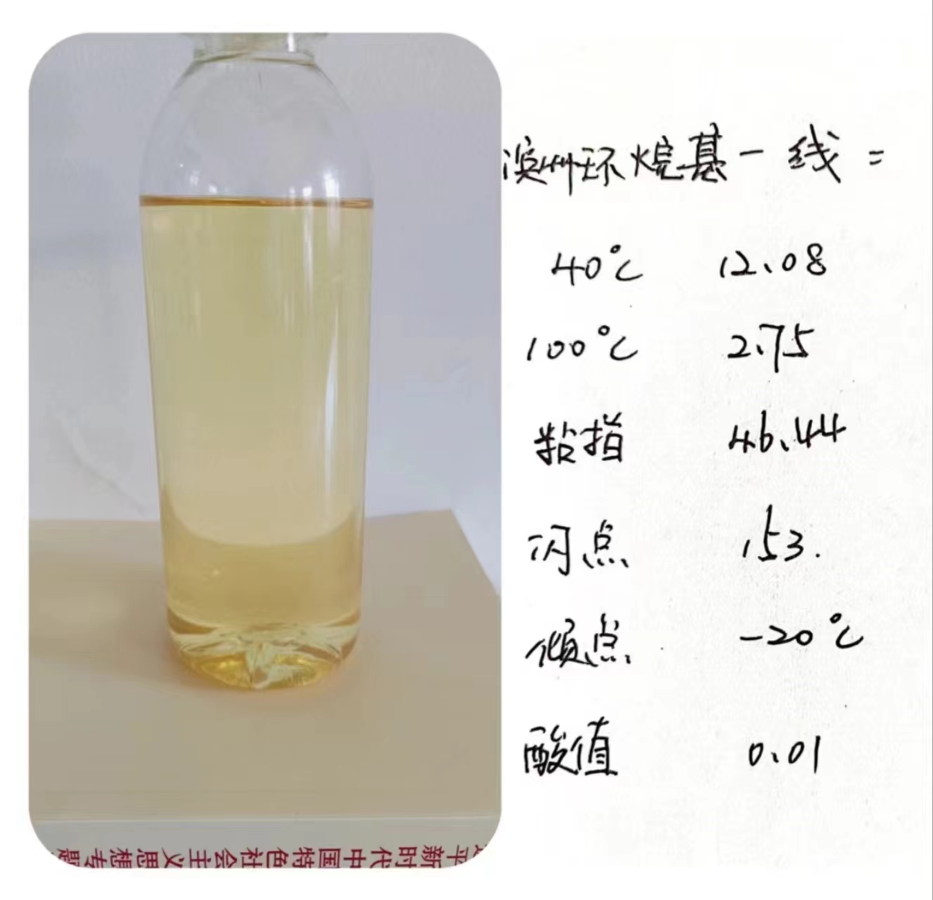 精一線環(huán)烷基基礎(chǔ)油