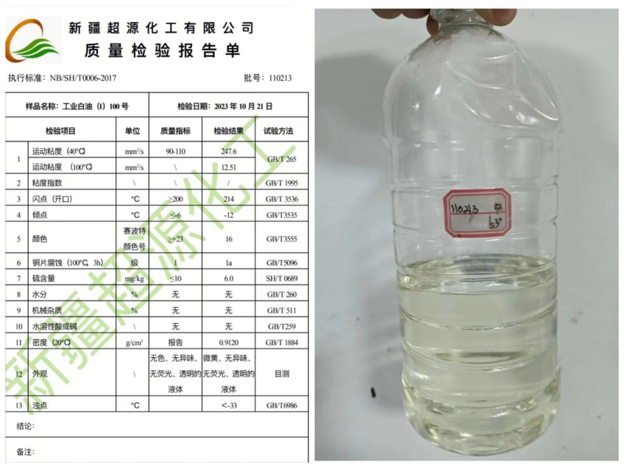 新疆超源100號(hào)工業(yè)白油