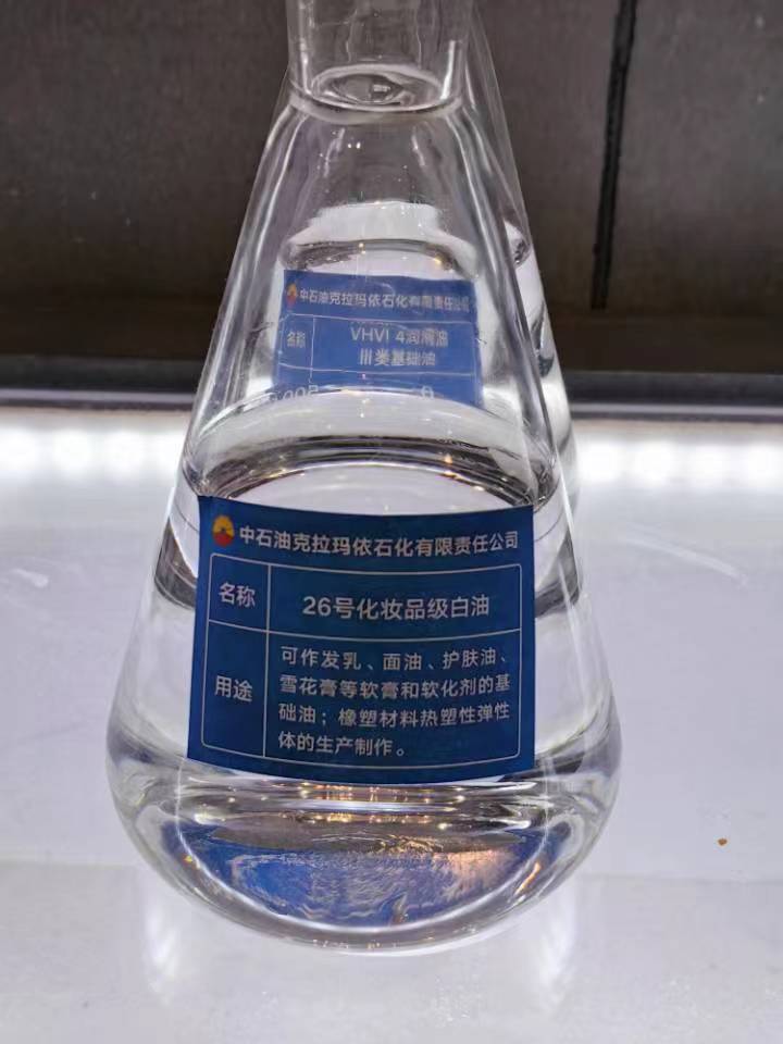 26號(hào)環(huán)烷基化妝品級(jí)白油