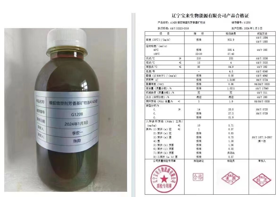 1426芳香烴橡膠油價格7450