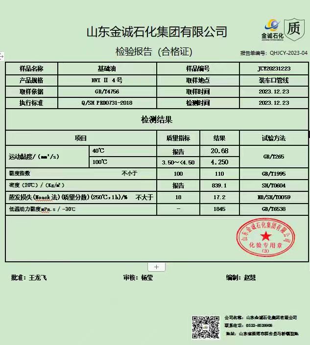 金誠4號100N基礎油8050