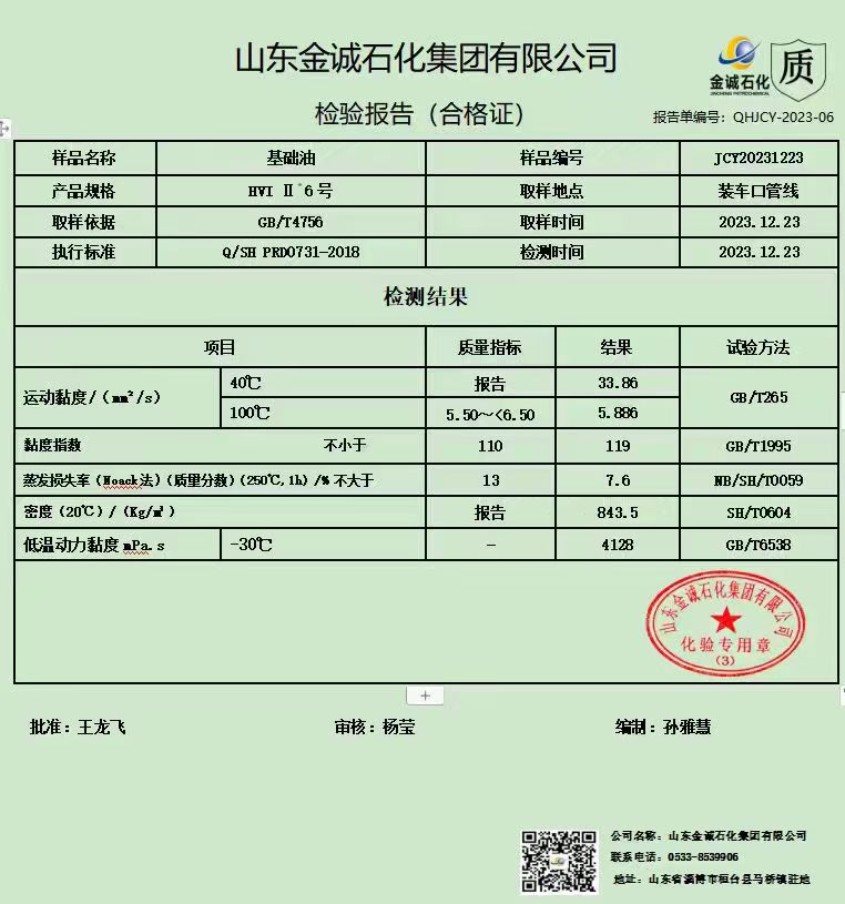 金誠6號150N基礎油8650